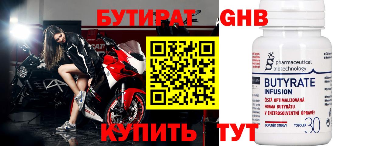 БУТИРАТ буратино Верхняя Пышма