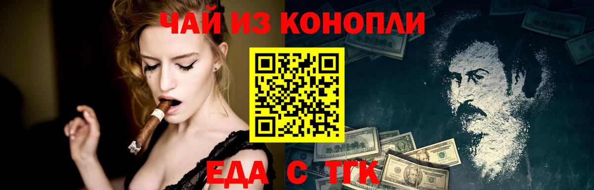 Еда ТГК конопля  Вход с VPN  Верхняя Пышма 