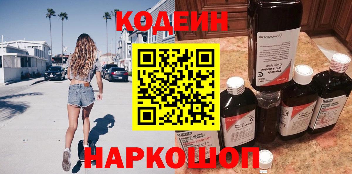 Кодеин напиток Lean (лин) Верхняя Пышма