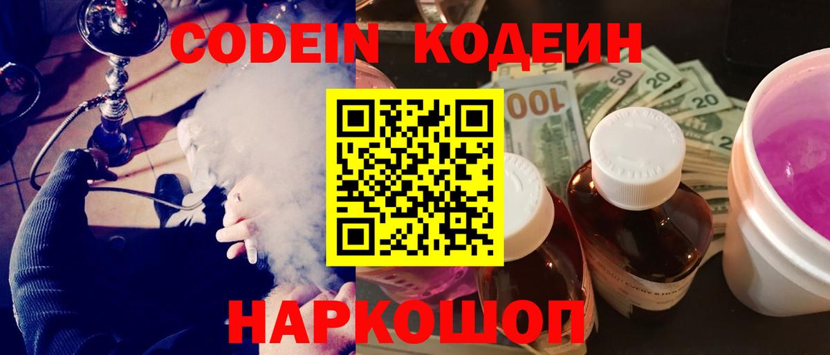 Верхняя Пышма  Кодеин Purple Drank  Вход с VPN 